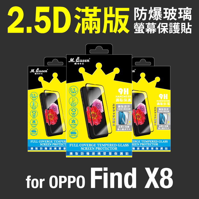OPPO Find X8 2.5D防爆玻璃螢幕保護貼-滿版 FindX8