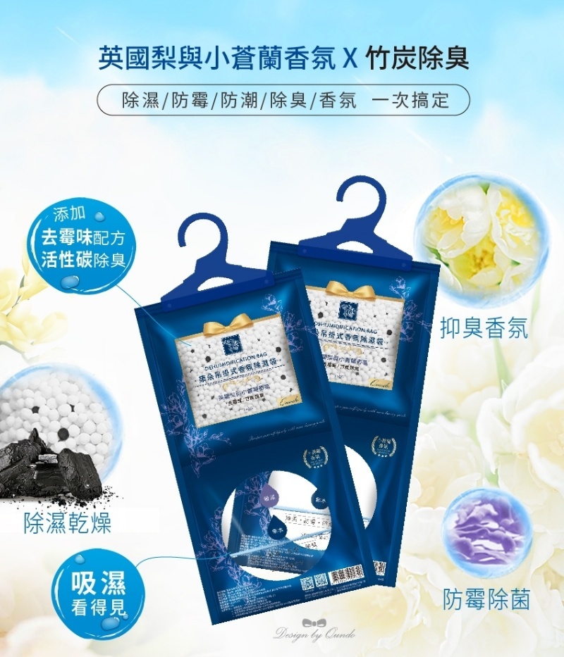 康朵吊掛式香氛除濕袋 英國梨與小蒼蘭X竹炭除臭（1套5包）