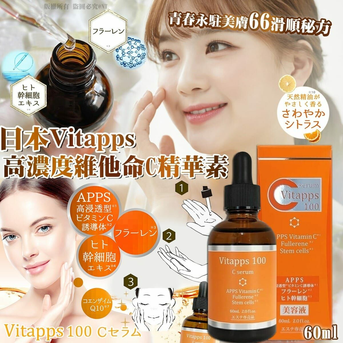 日本Vitapps 高濃度維他命C精華素