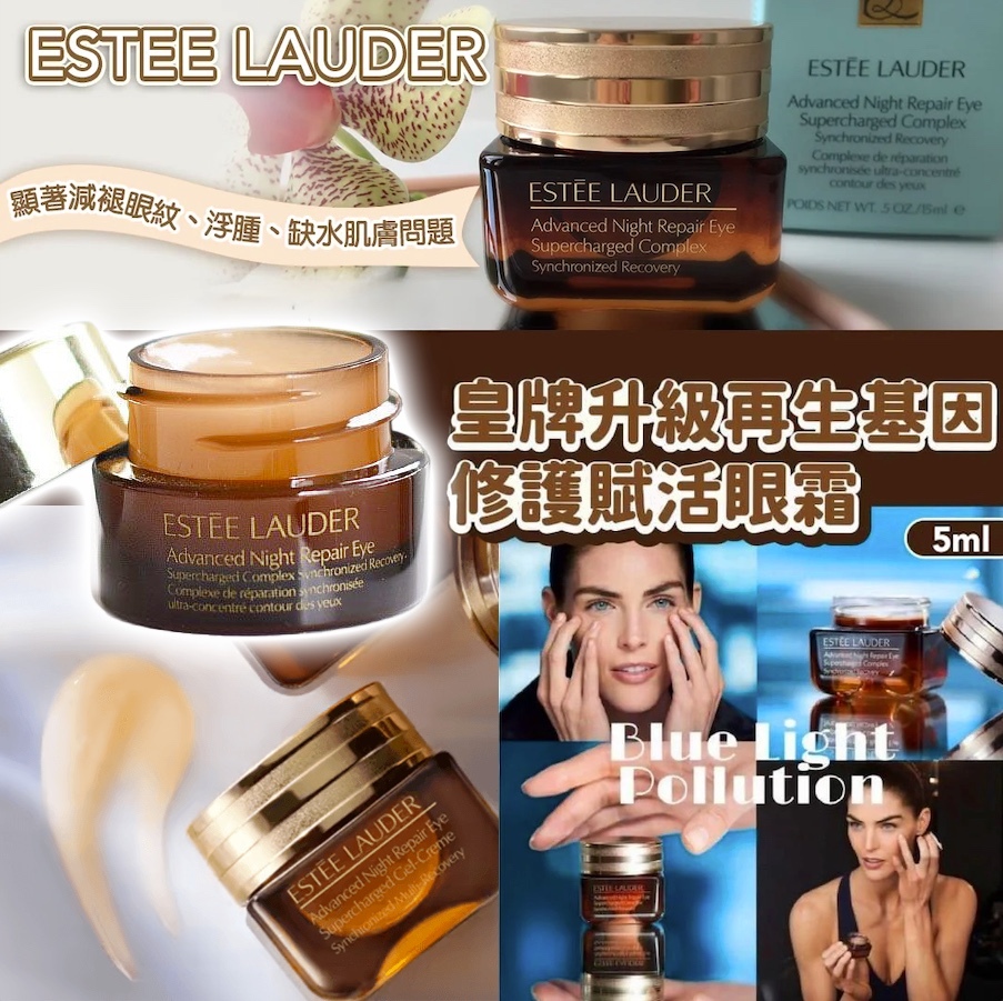 Estee Lauder 雅詩蘭黛抗藍光眼霜(1套2 樽)
