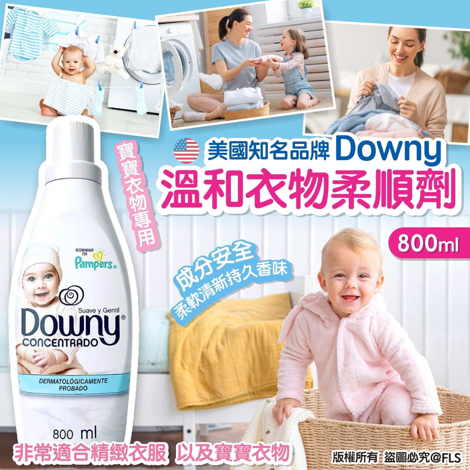 Downy 寶寶衣物專用溫和衣物柔順劑