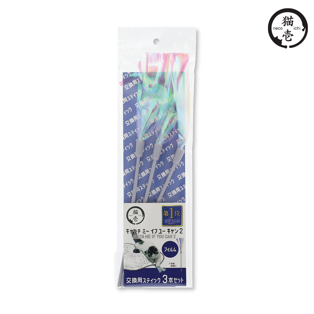 貓壹 來抓我吧2  逗貓棒補充零件組2025