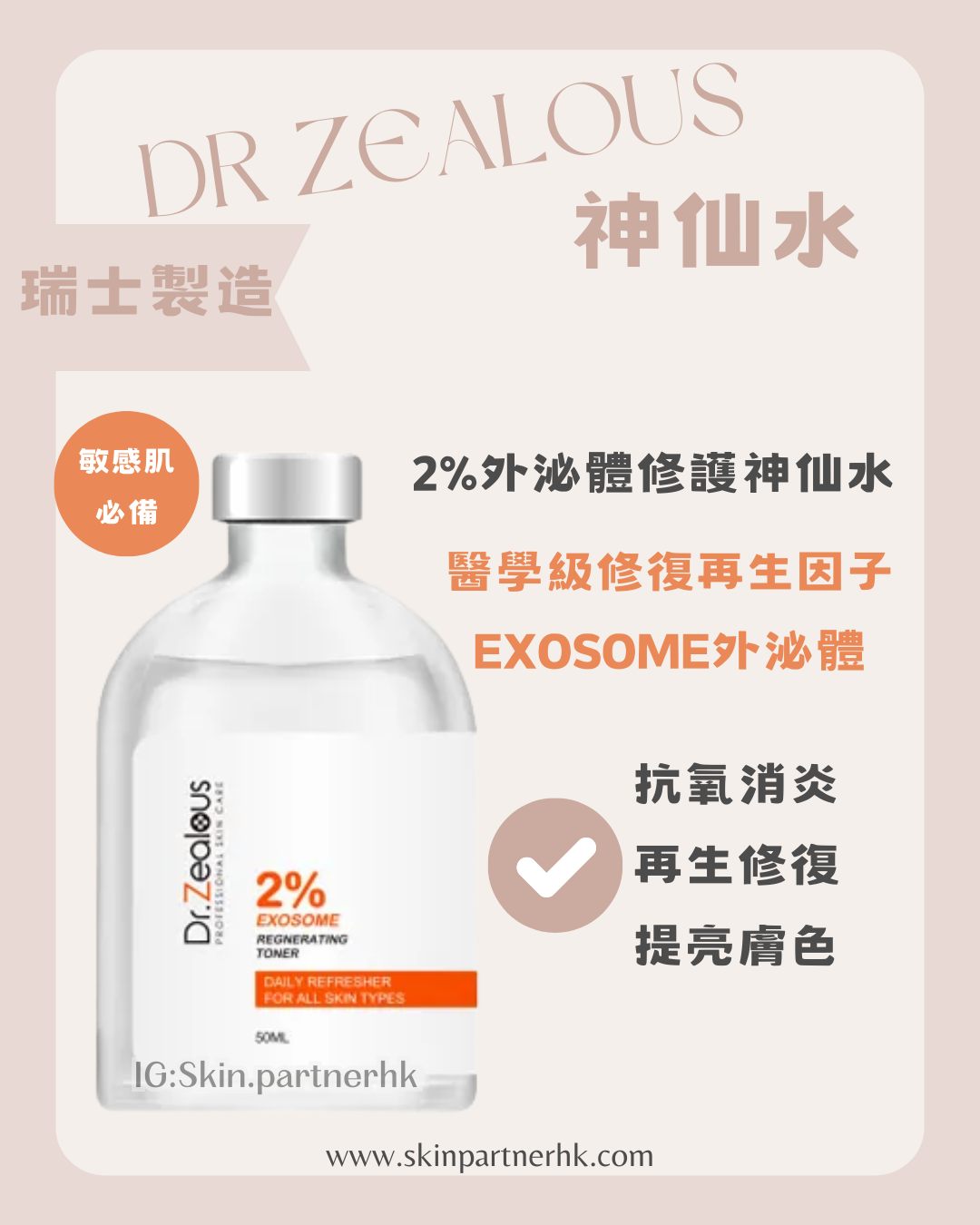 Dr. Zealous - 2% Exosome外泌體修護神仙水 50ml