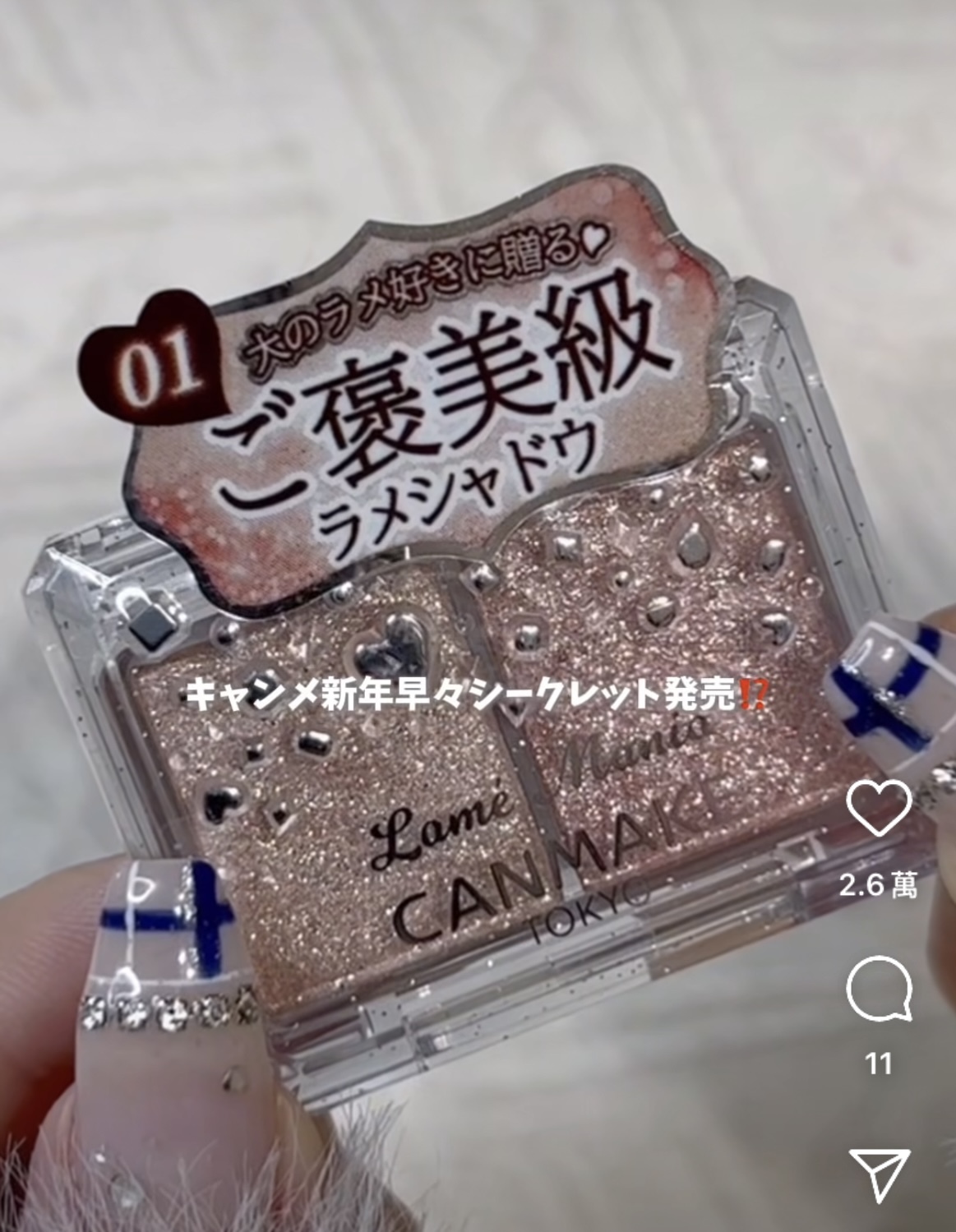 《現貨》CANMAKE LAME MANIA 雙色清透閃片眼影