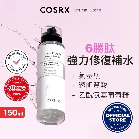 《現貨》COSRX THE RX 6勝肽強力煥活精華液  The 6 Peptide Skin Booster Serum 150ml