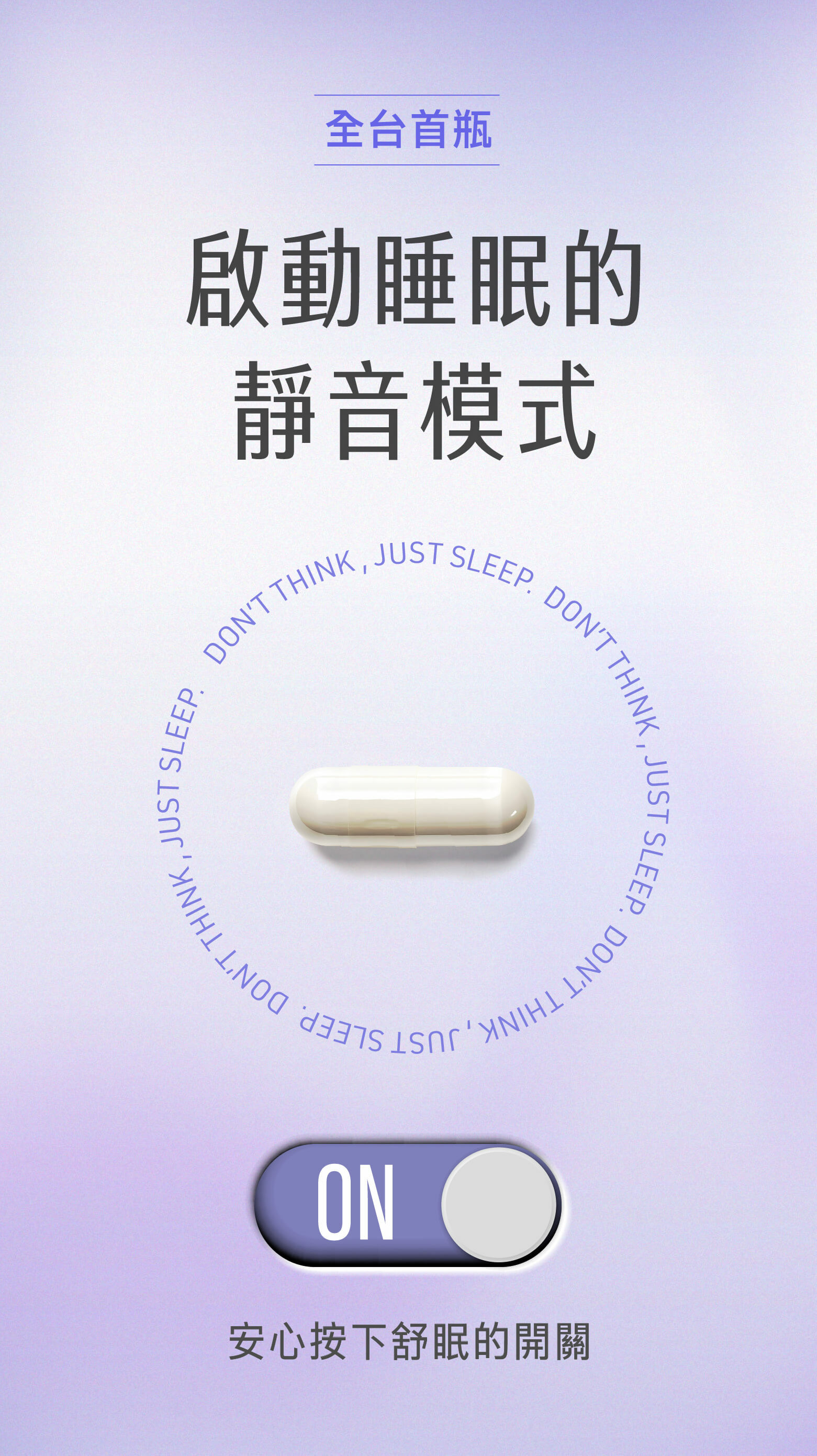 00_啟動睡眠的靜音模式