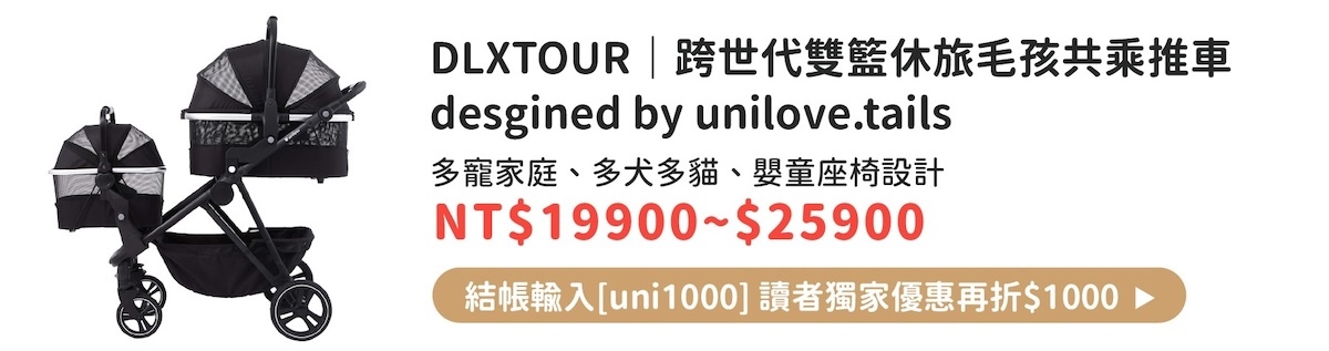 DLXTOUR 寵物推車,寵物嬰兒共乘推車,DLXTOUR 寵物共乘推車,unilove.tails