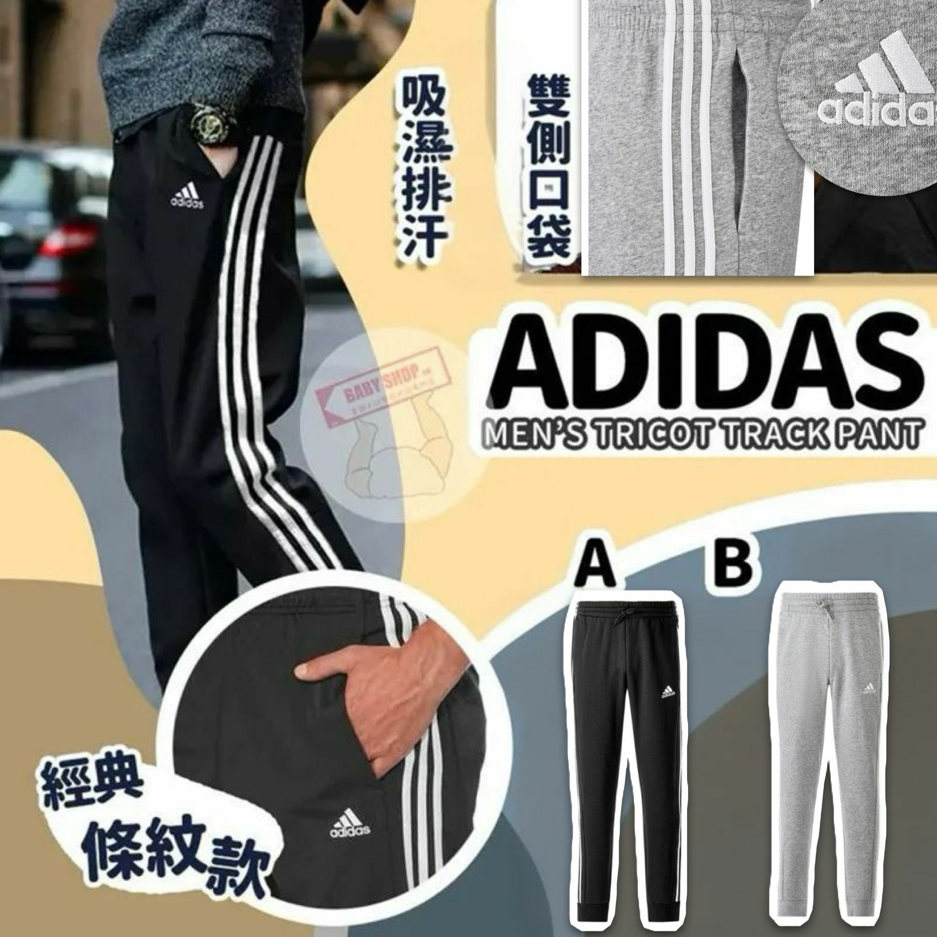 【預購】Adidas G012050 男裝長褲