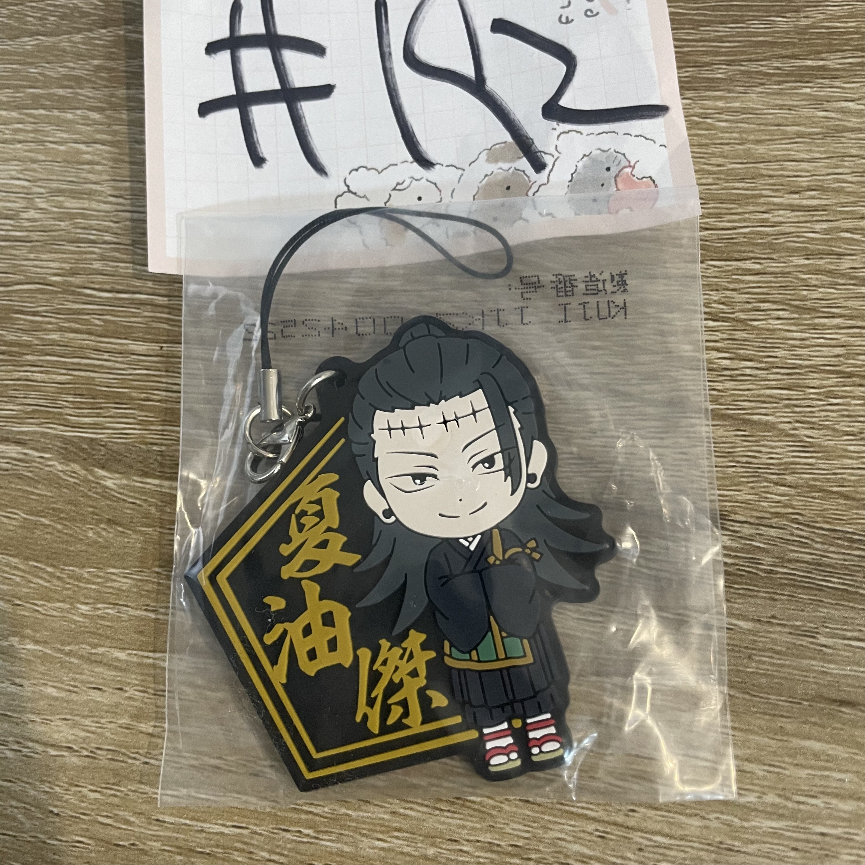 咒術迴戰 傑 掛件#192