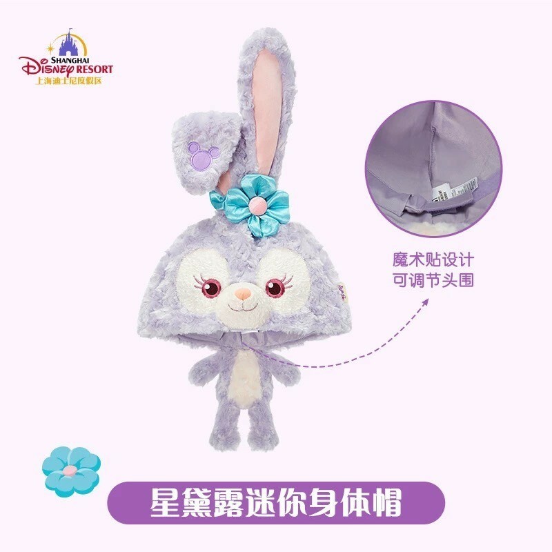 史黛拉露 星黛露 StellaLou 大頭小身體絨毛 造型帽 帽子 頭套 -上海迪士尼樂園