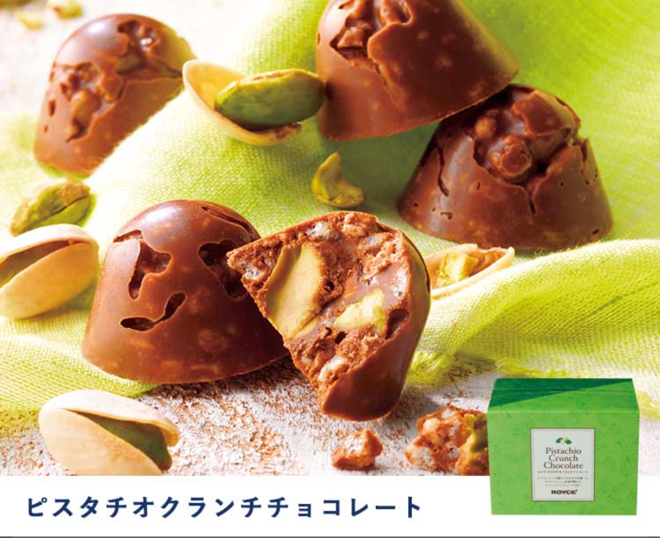 【預購】 J0121902 ROYCE’ 開心果朱古力 15粒裝