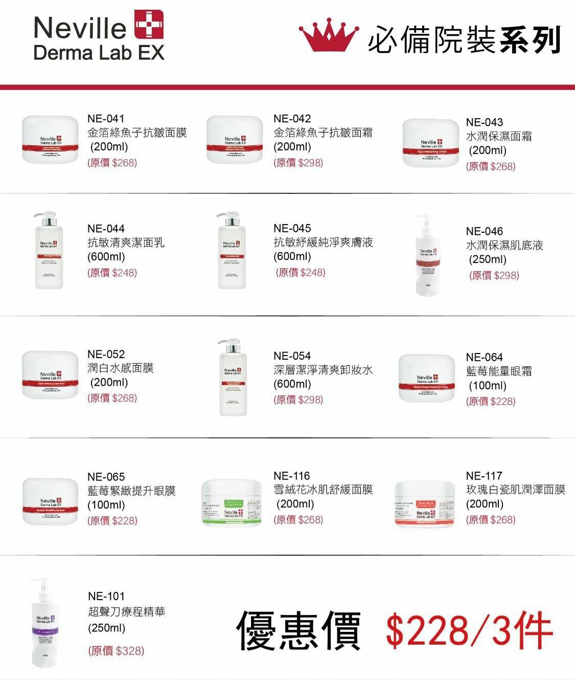 【現貨】Neville Derma Lab Ex G0120100 院裝系列產品