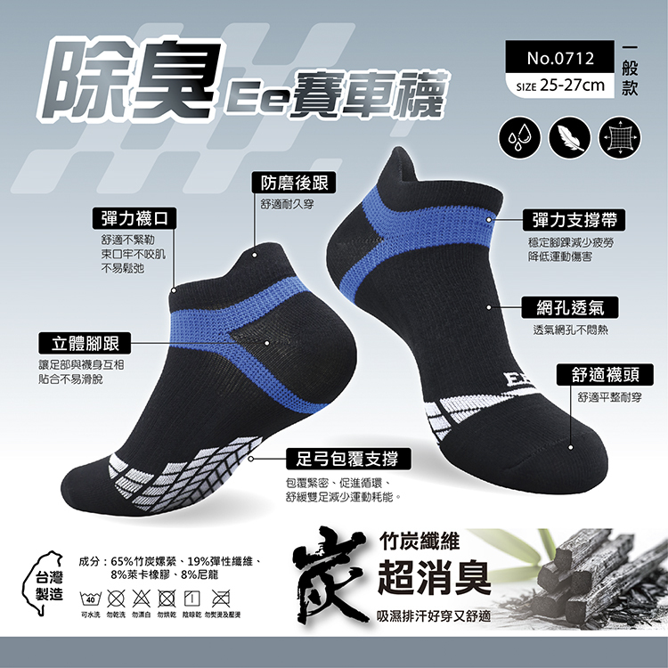 0712除臭Ee賽車襪<一般款>