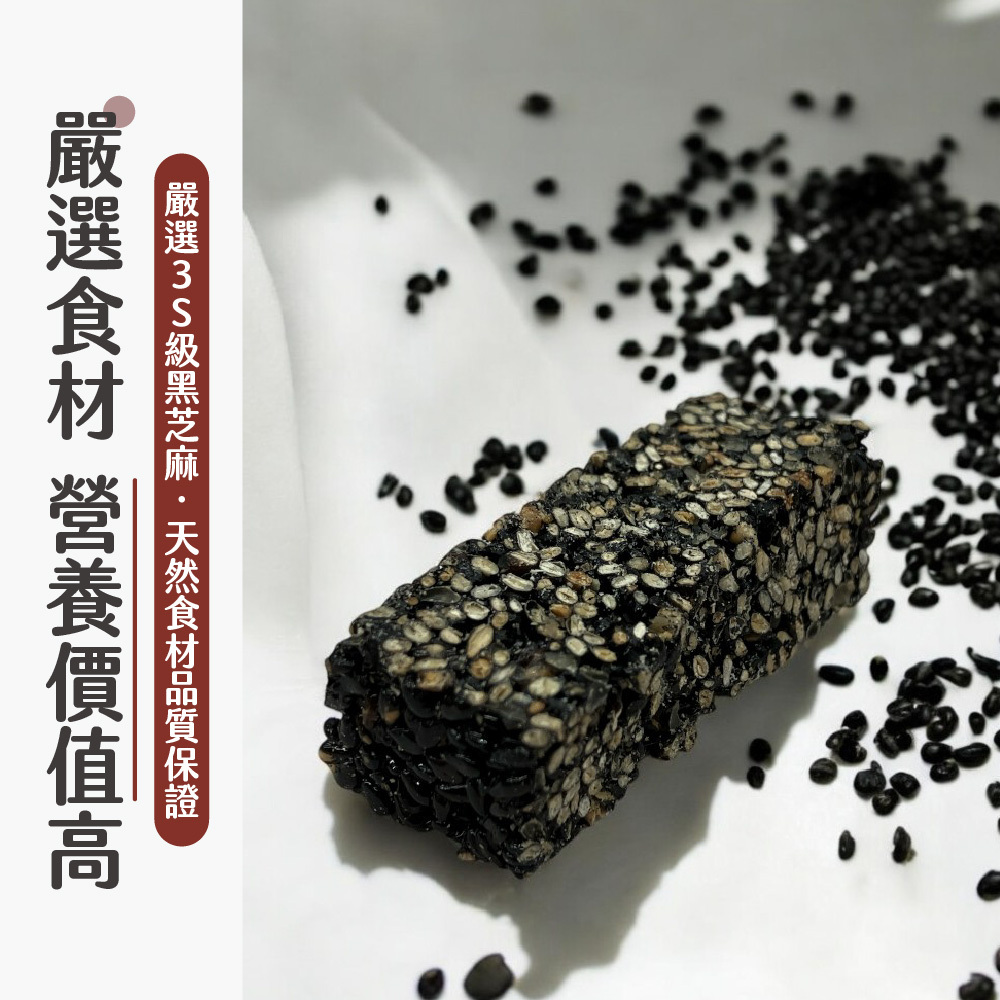 【展榮商號】 手工黑芝麻酥