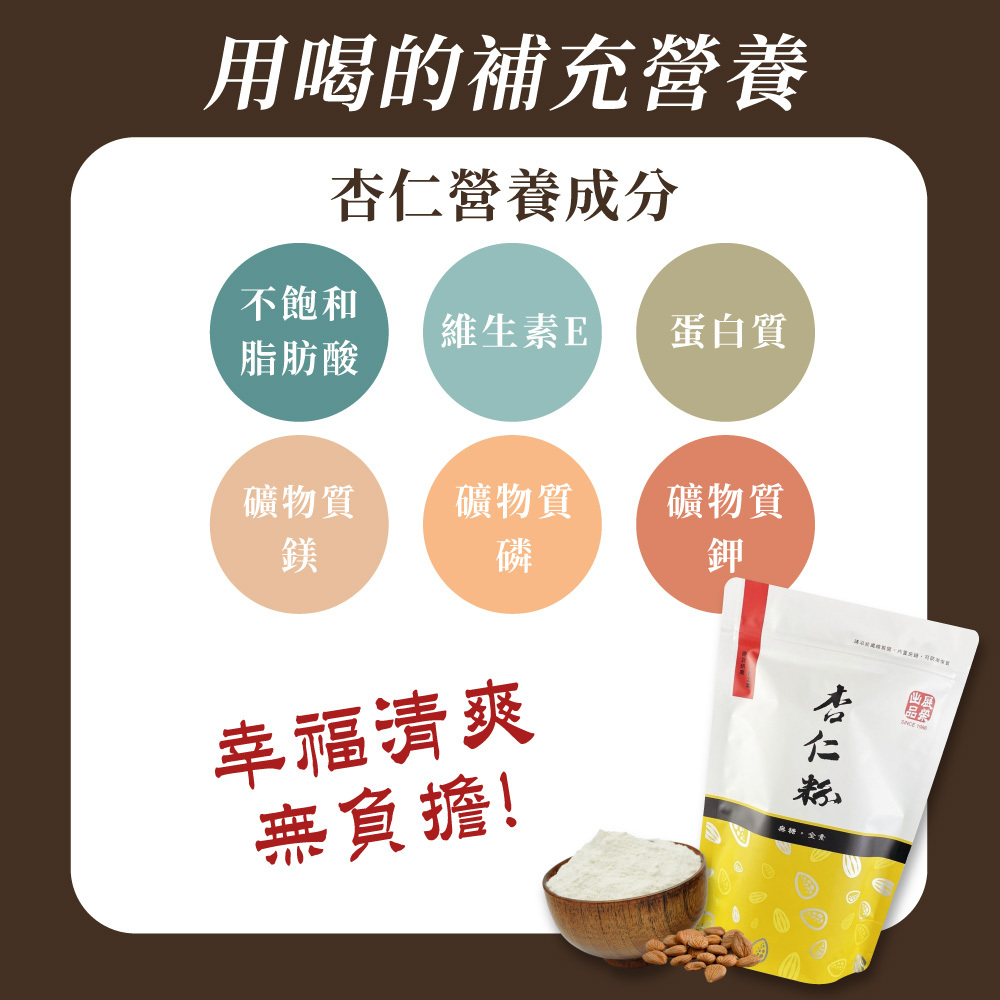 冷壓冷磨杏仁粉