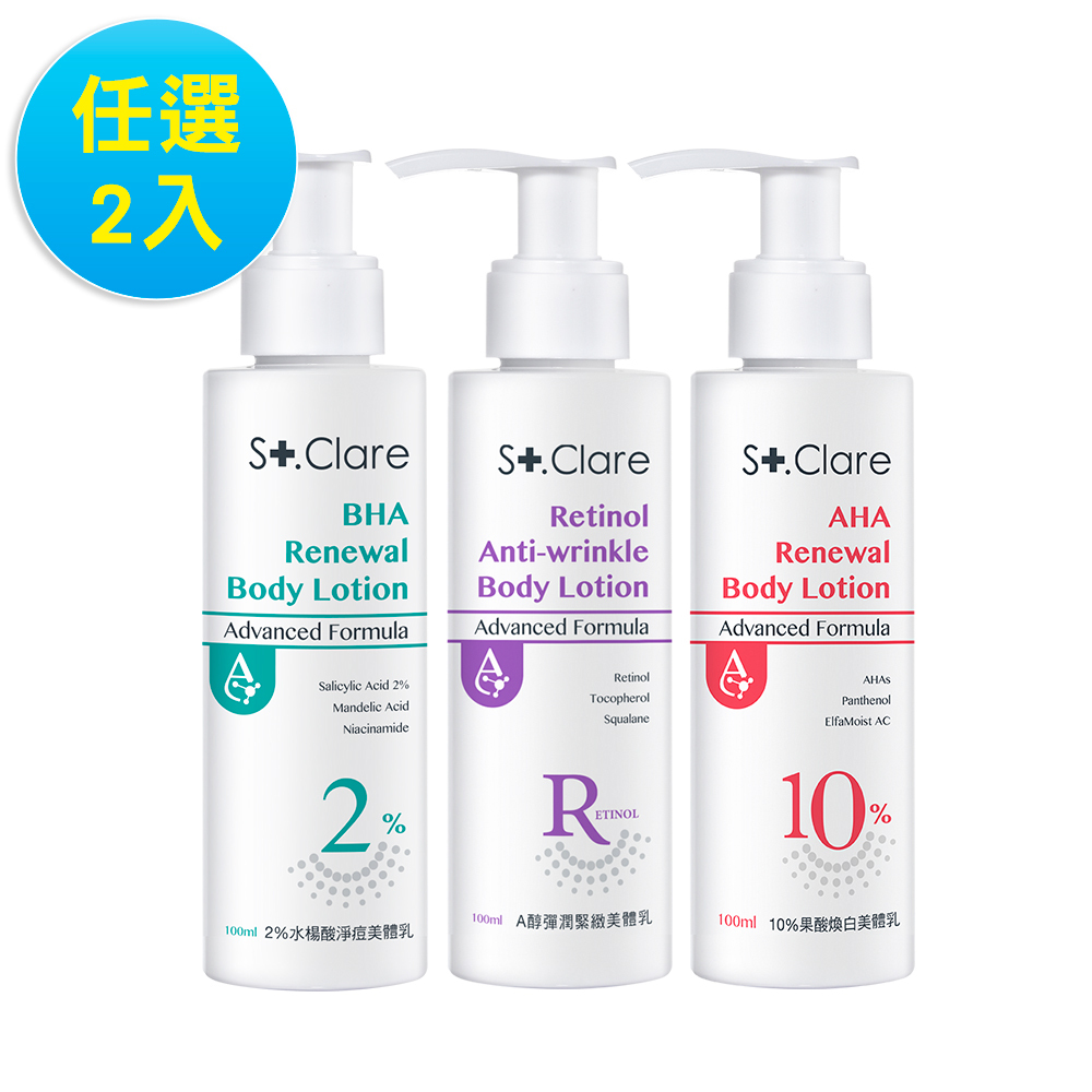 美體乳任選2入組(2%水楊酸/10%果酸/A醇)(效期20270129)