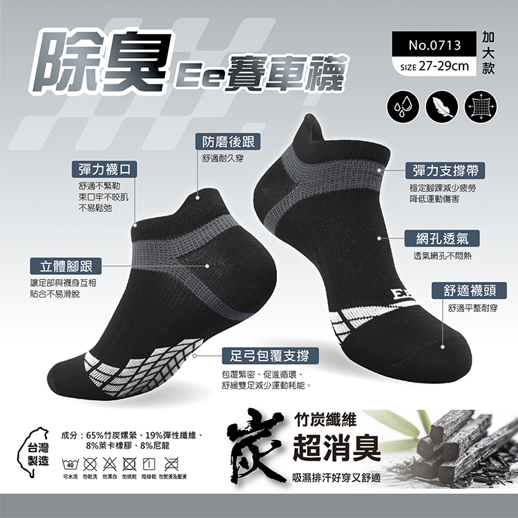 0713除臭Ee賽車襪<加大款>