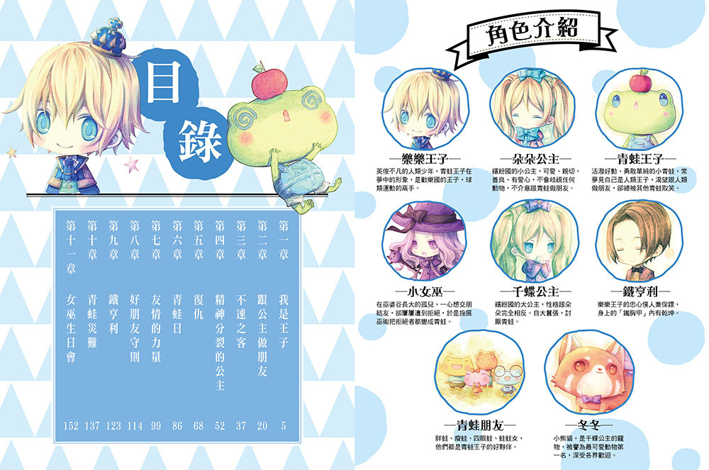 青蛙王子與公主（隨書附贈品）