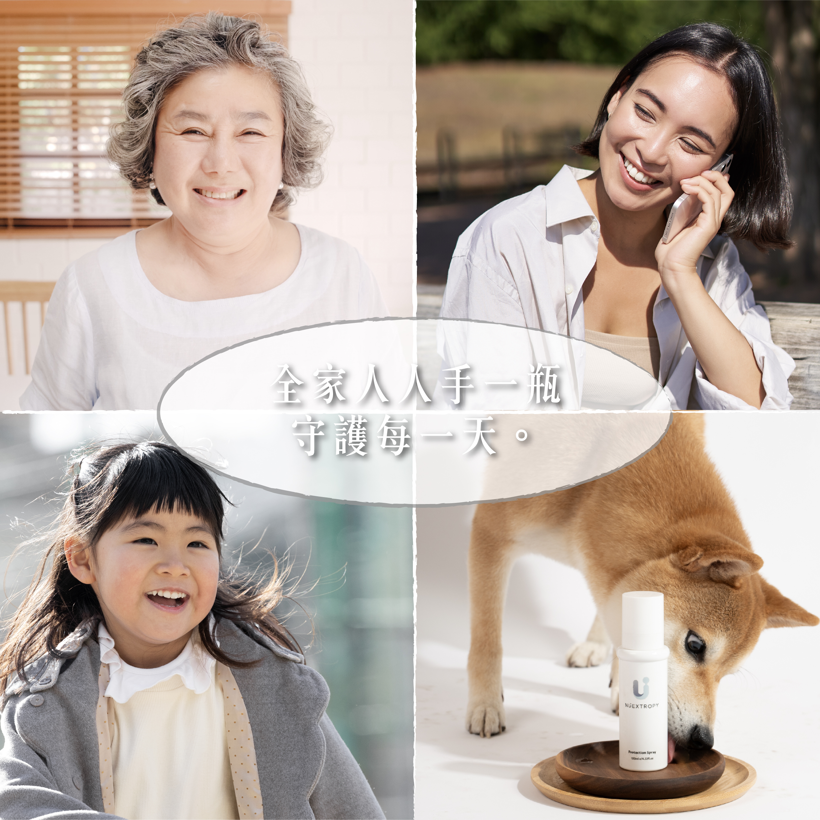【單入840超值守護組9入】Nuextropy 益淨元全護噴霧 120ml（ 體膚 × 空間雙防護｜敏感肌｜嬰幼兒｜益生菌｜制菌除味｜寵物友善｜織品友善）