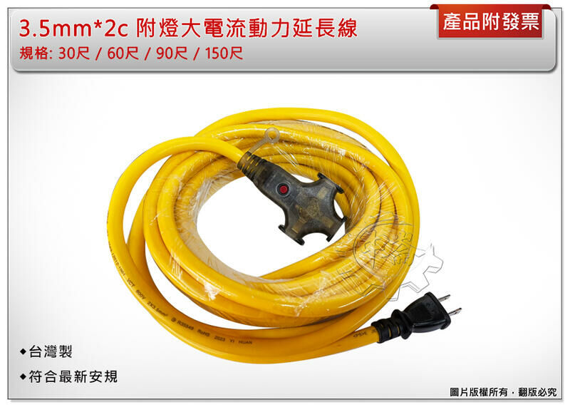 ＊中崙五金【附發票】3.5mm*2c*30尺 60尺 90尺 大電流動力延長線 FB3530 FB3560 FB3590