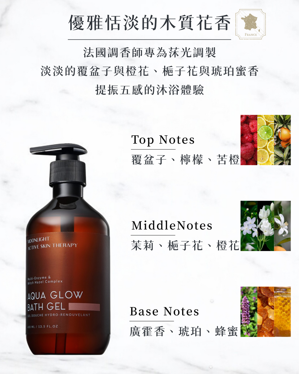 Moonlight 莯光 甜橙越桔淨白美背沐浴露 - 來自法國的淡雅香氣