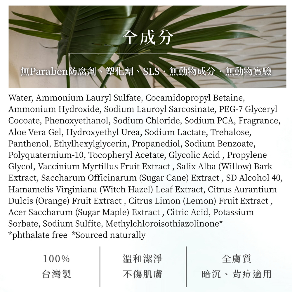 Moonlight 莯光 甜橙越桔淨白美背沐浴露 - 全成分