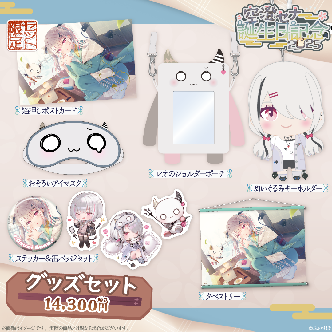 「ACG.GO」「現貨」VSPO! ぶいすぽっ！空澄セナ 誕生日記念2025