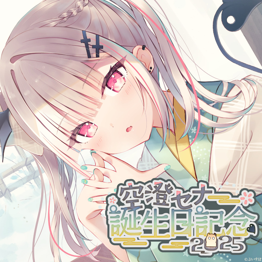 「ACG.GO」「現貨」VSPO! ぶいすぽっ！空澄セナ 誕生日記念2025