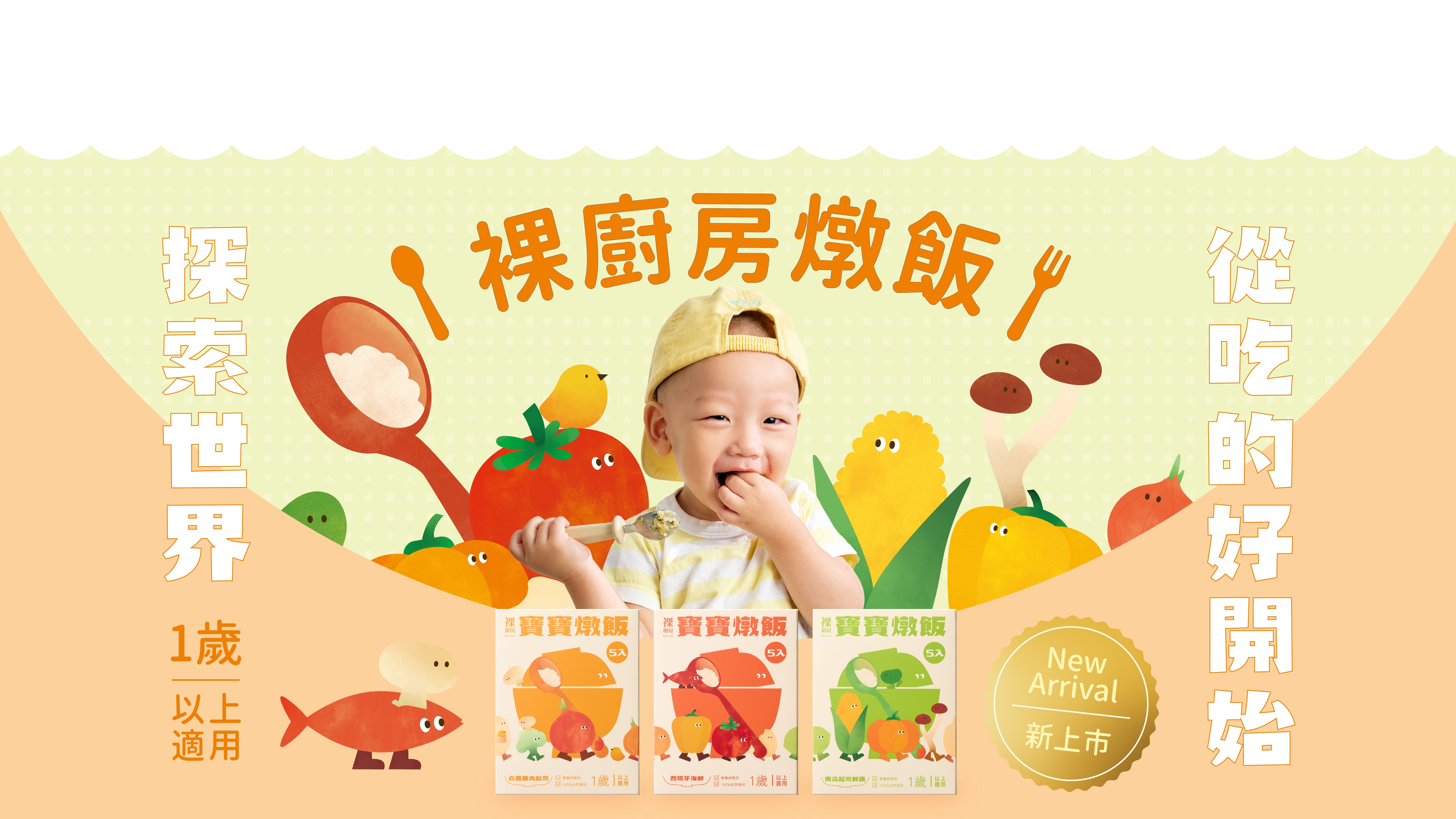 裸廚房常溫寶寶燉飯, 營養師推薦的副食品, 嬰兒 燉飯 推薦, 寶寶燉飯 優惠