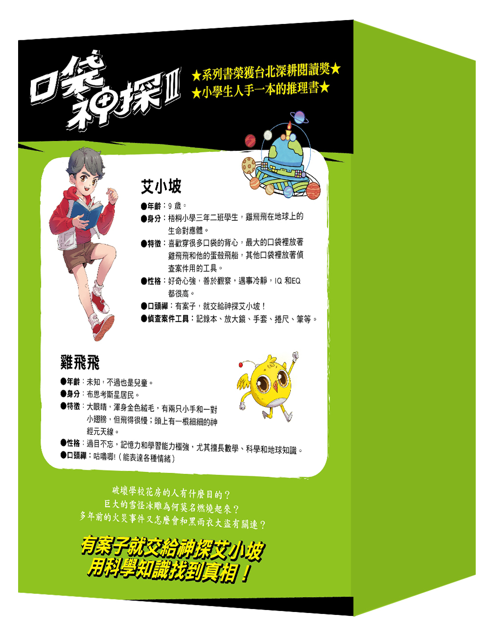 口袋神探三部曲1-4套書(大書衣)