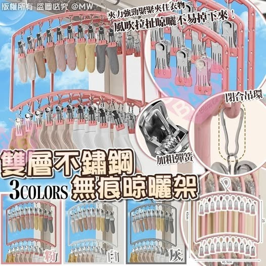 (2個) 雙層不鏽鋼無痕晾曬架R294