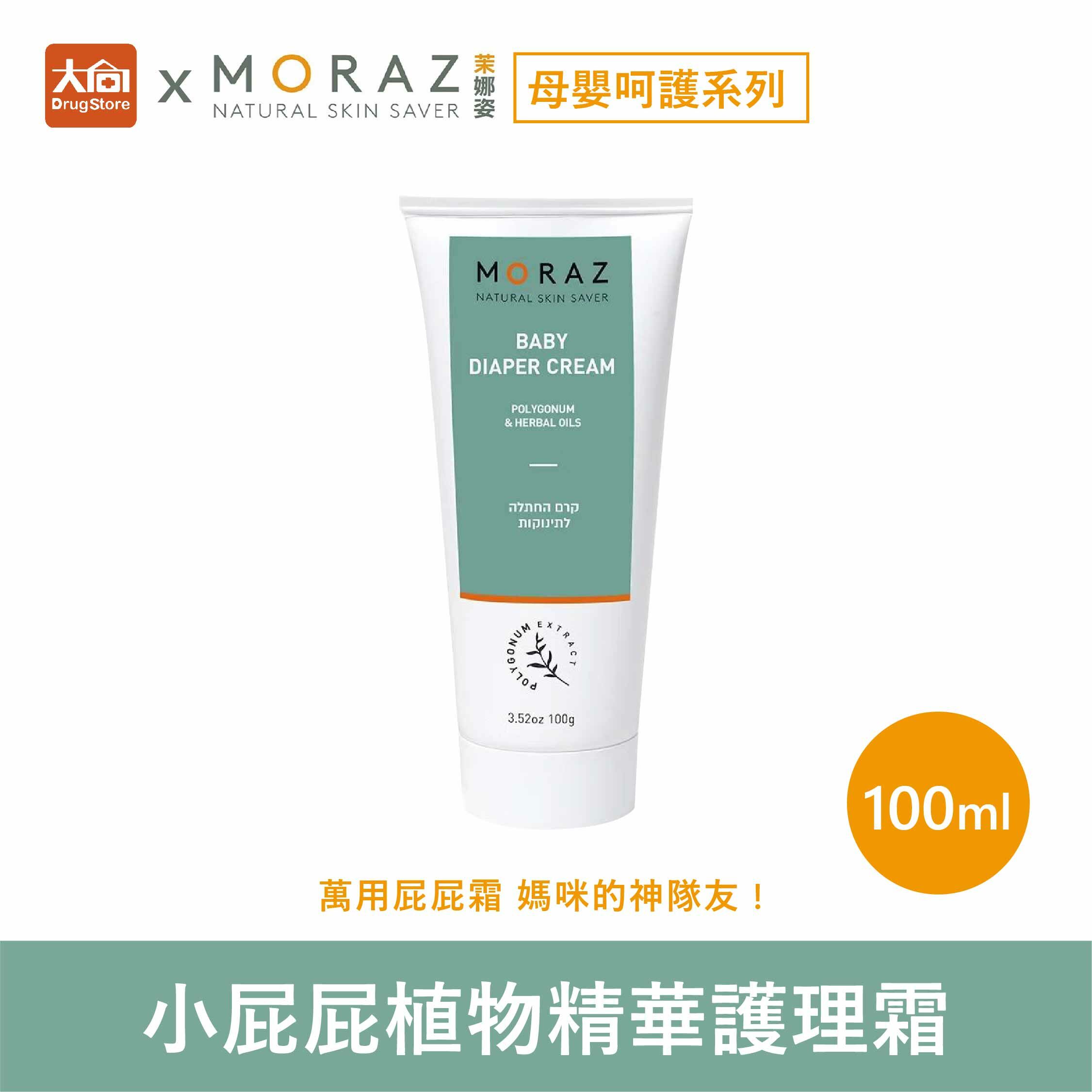 茉娜姿moraz 小屁屁植物精華護理霜 100ml
