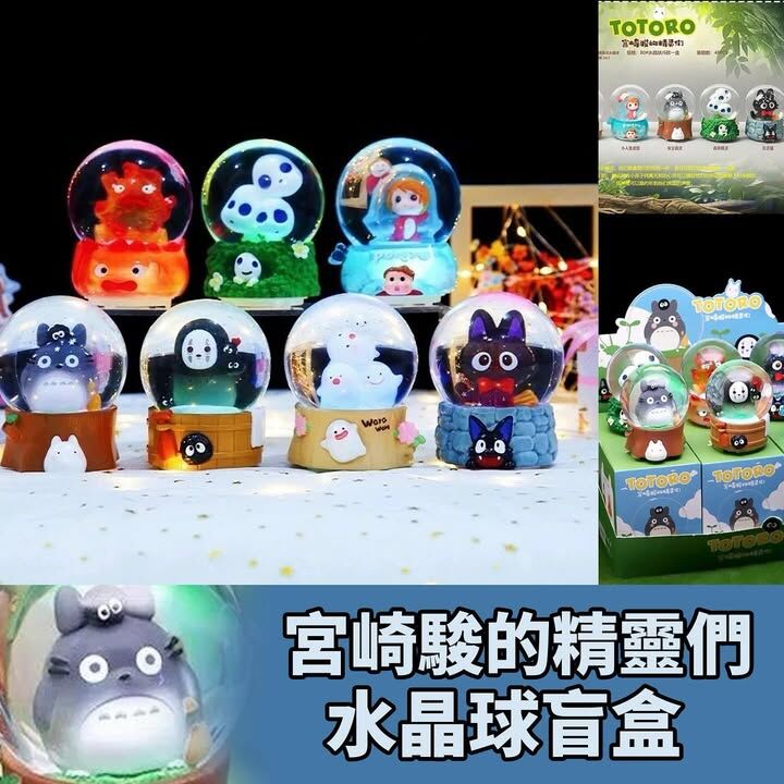 宮崎駿的精靈們水晶球
