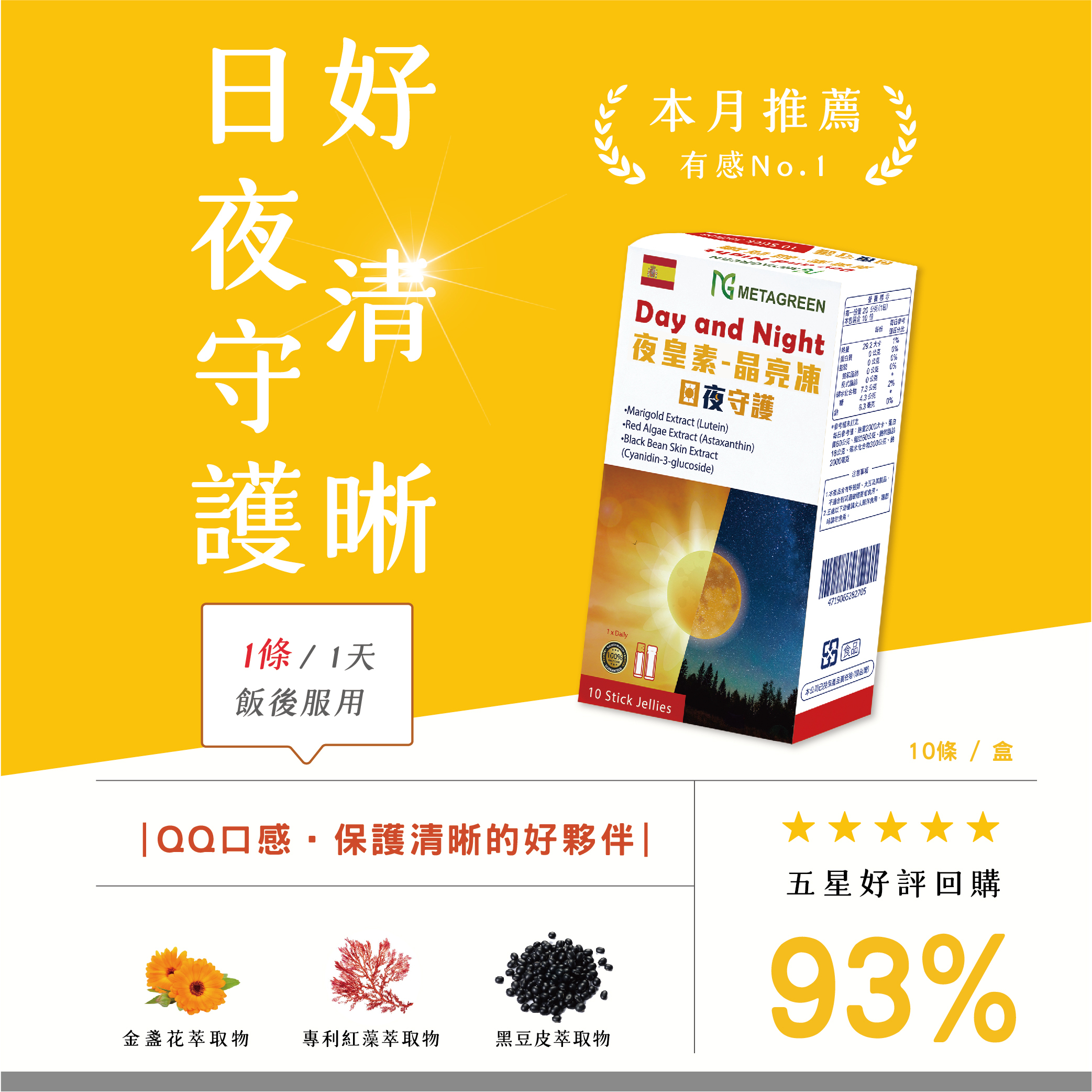 【日夜守護】葉黃素晶亮凍20g(10條/盒)