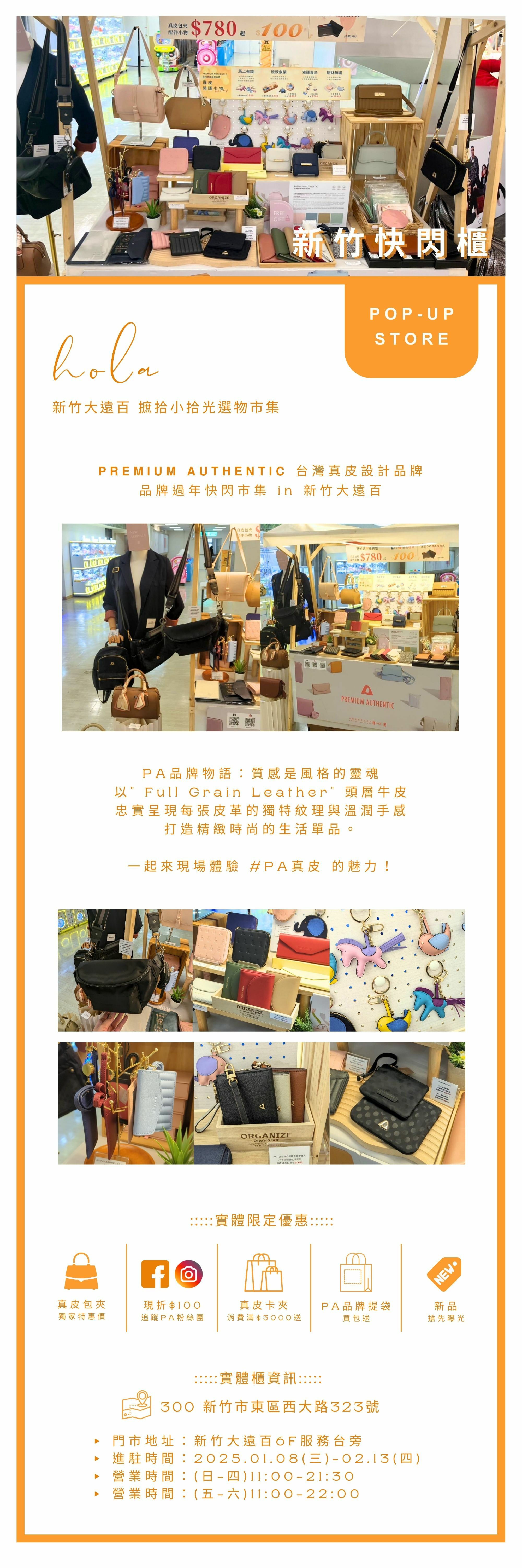 PREMIUM AUTHENTIC,真皮,女包,側背包,斜背包,手提包,通勤包,皮夾,長夾,短夾,零錢包,錢包,生活小物,送禮,新竹快閃櫃,新竹大選百,摭拾小拾光,春節市集,過年,門市據點