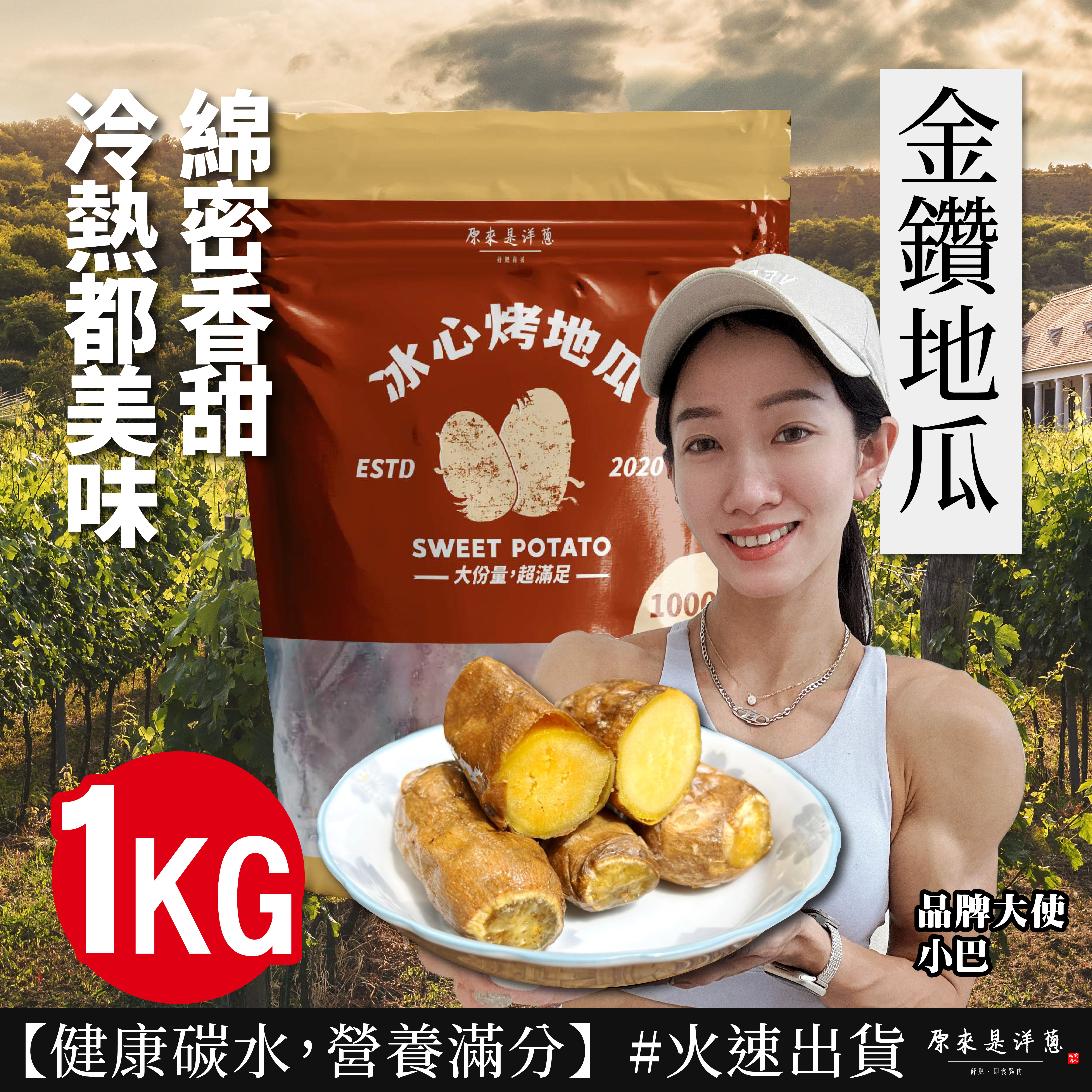 【金鑽地瓜】1kg