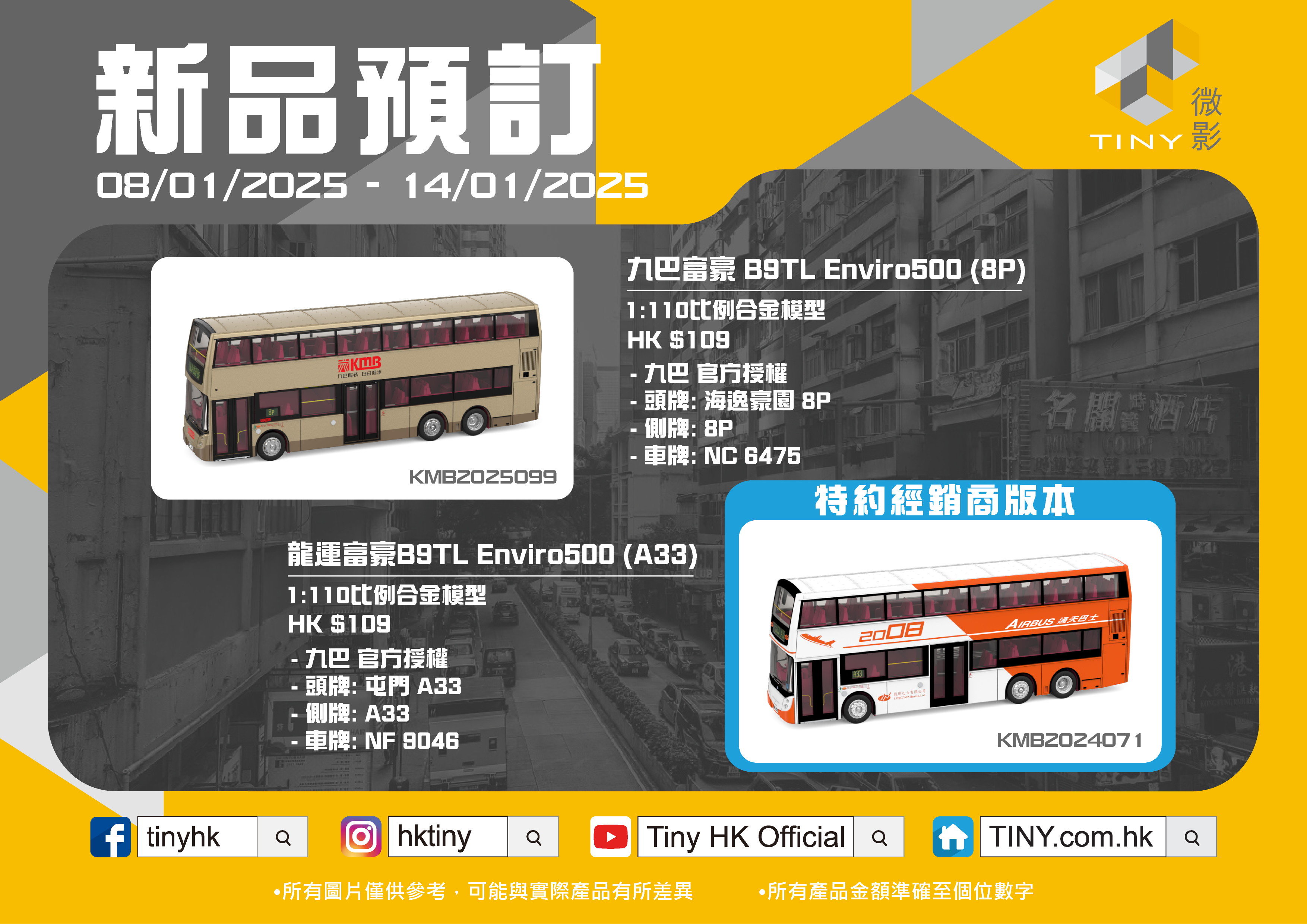 Tiny 城市 KMB66 合金車仔 - 九巴富豪 B9TL Enviro500 (8P)