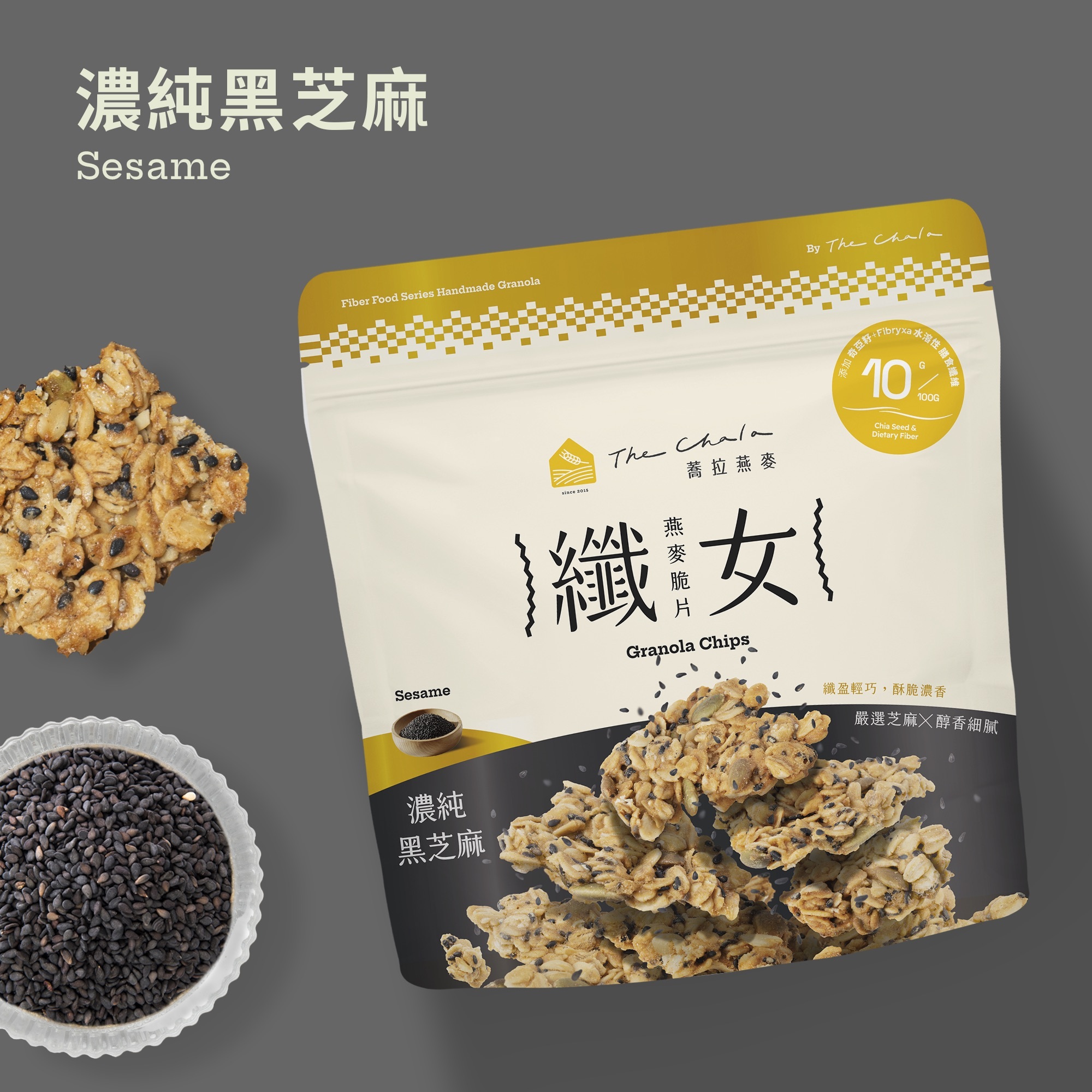 【The Chala】《130g》濃純黑芝麻 纖女燕麥脆片