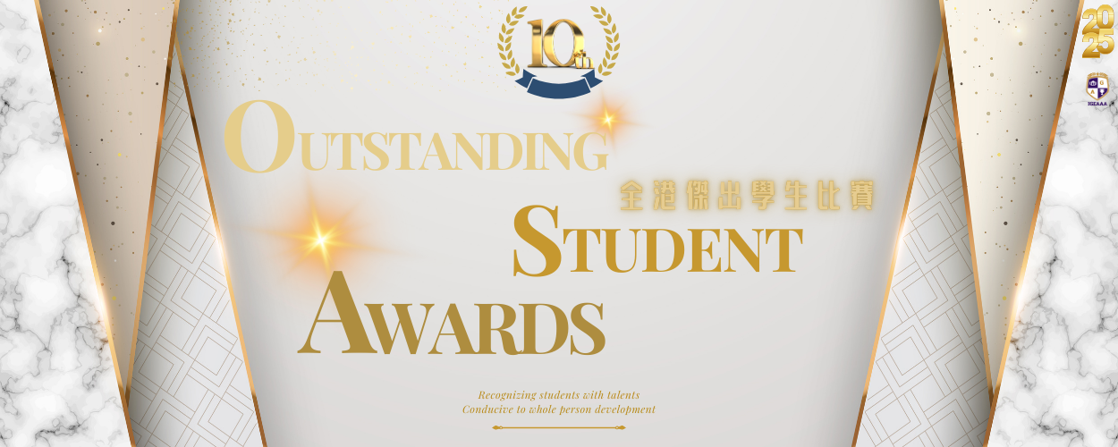 全港傑出學生大賽