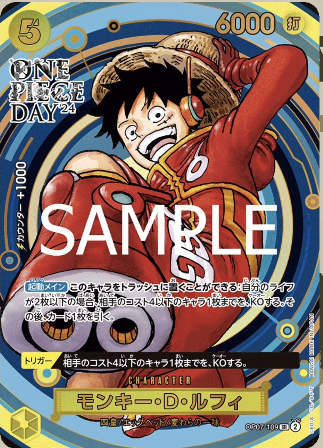 【OP07-109 SR】モンキー・D・ルフィ(パラレル) プレミアムカードコレクション /異圖