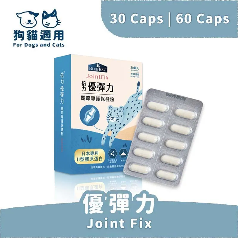 Blue Bay 倍力優彈力犬貓關節專護保健粉 30粒