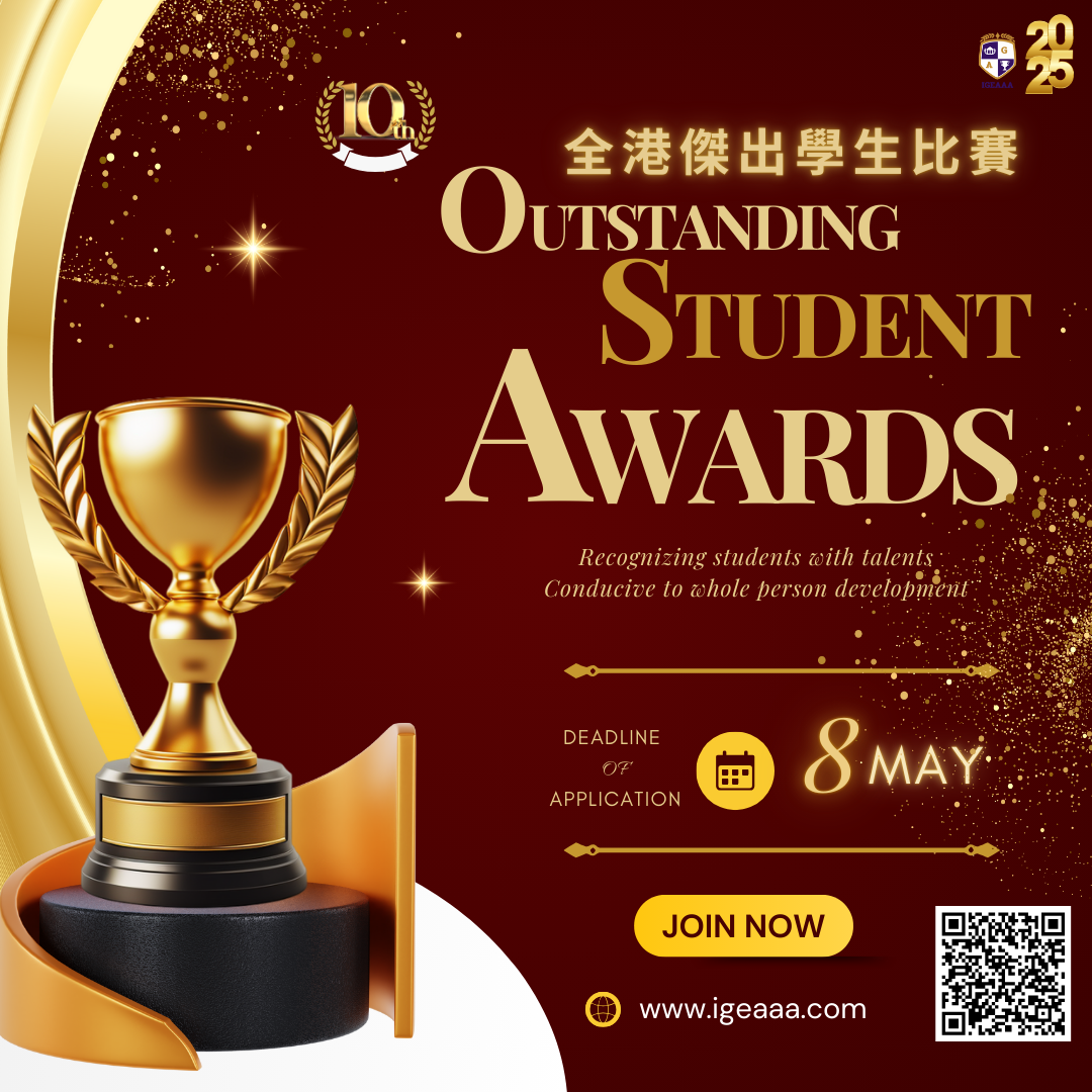 第十屆全港傑出學生大賽