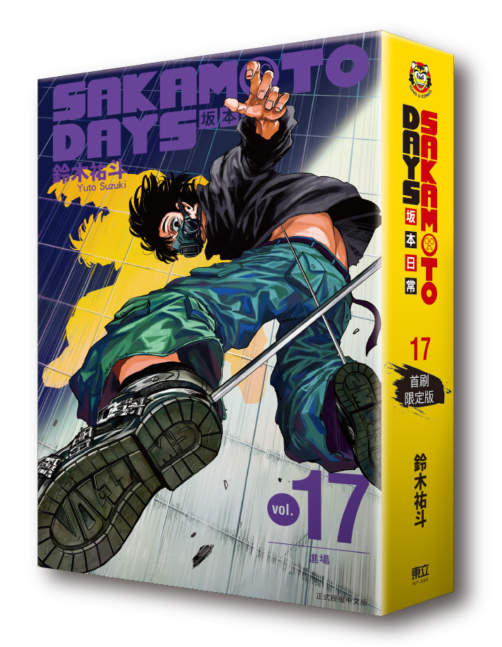 SAKAMOTO DAYS 坂本日常#17
