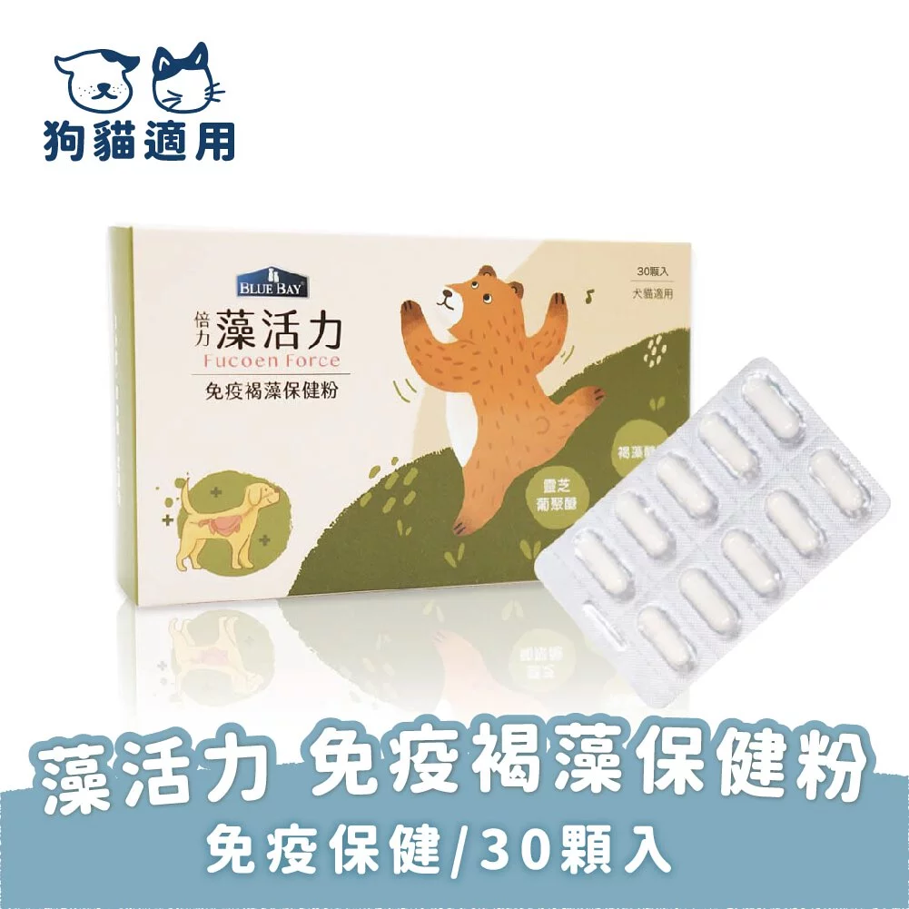 Blue Bay 倍力藻活力免疫褐藻靈芝保健粉 30粒