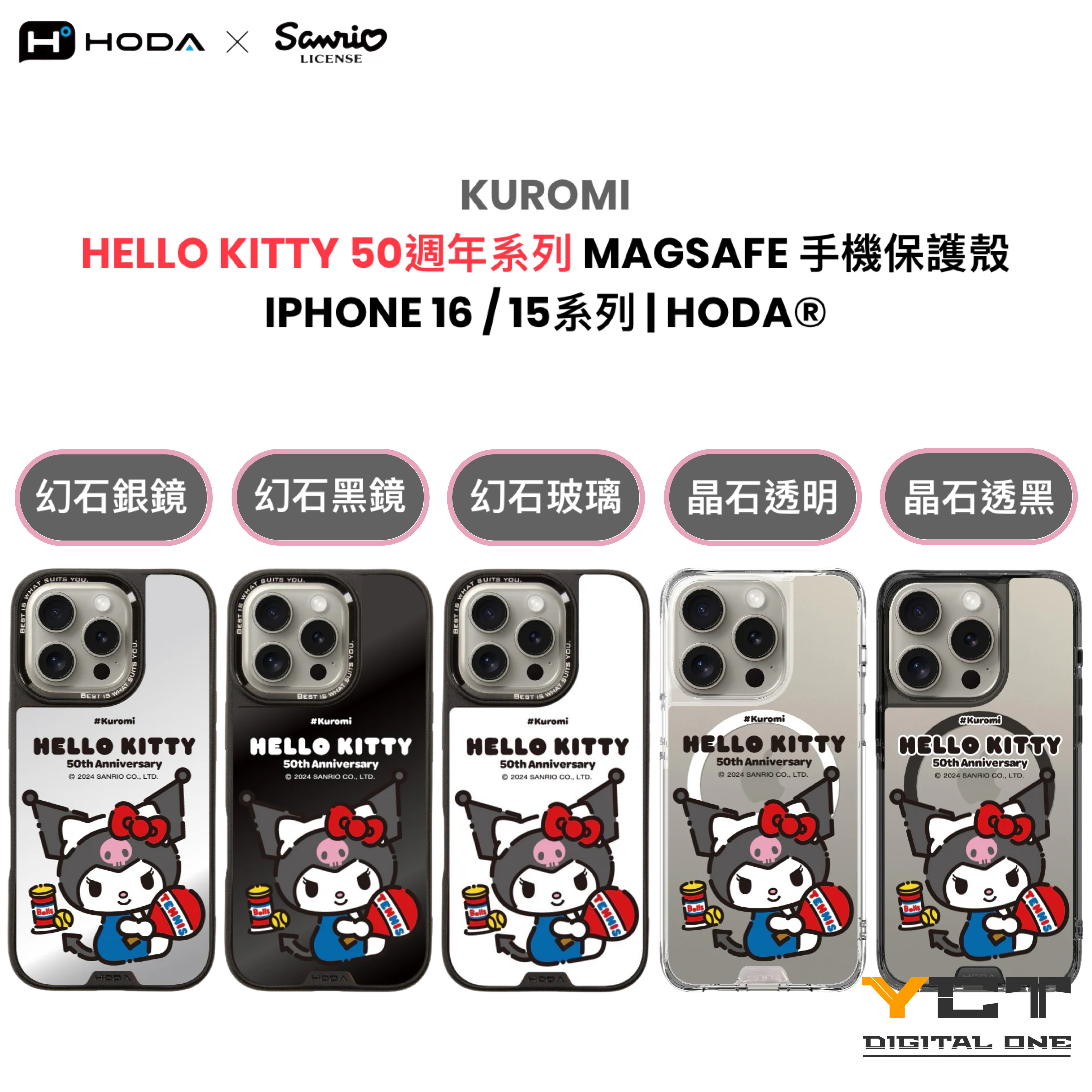Kuromi Hello Kitty 50周年系列 MagSafe 手機保護殼 iPhone 16 / 15 系列 | HODA®