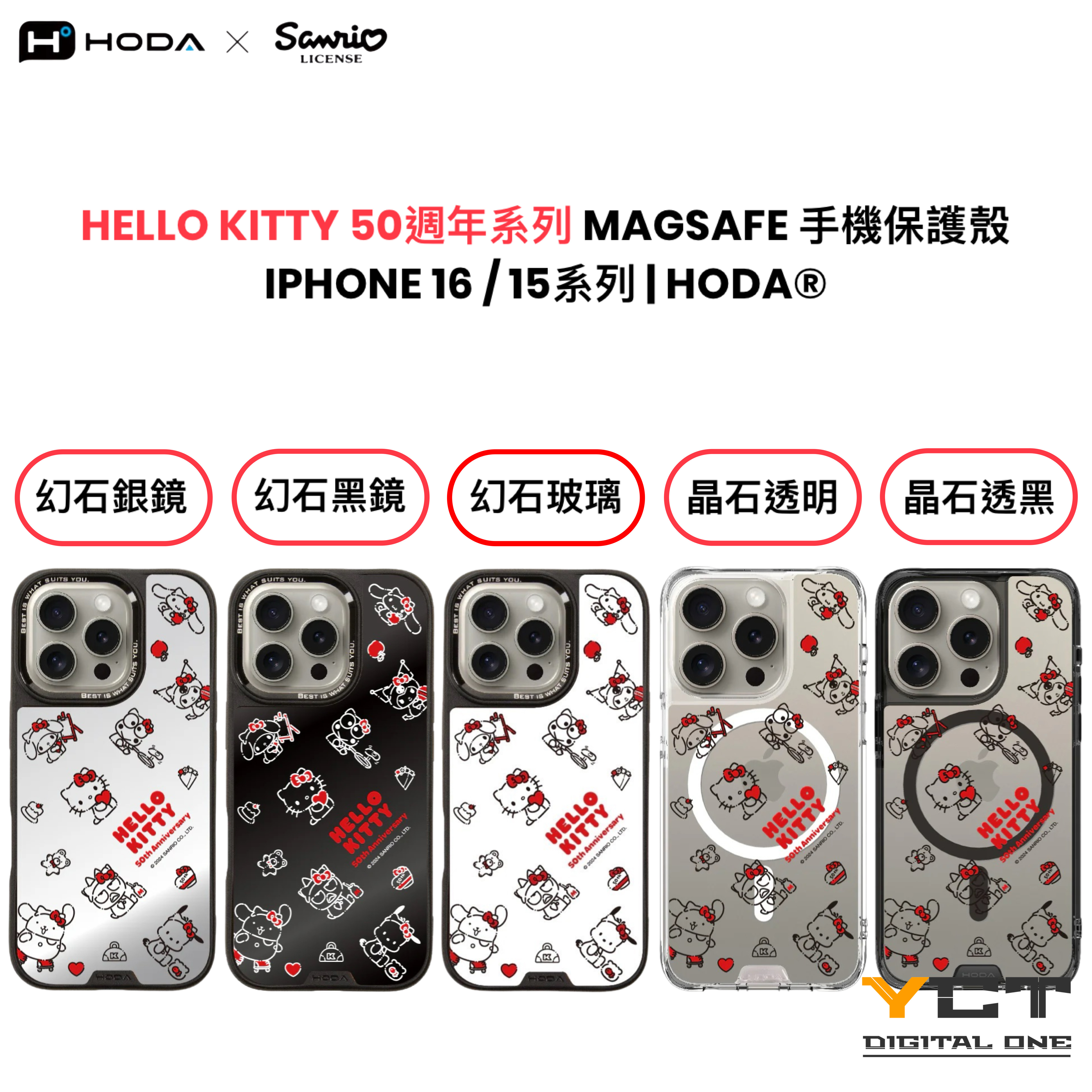 Hello Kitty 50周年系列 MagSafe 手機保護殼 iPhone 16 / 15 系列 | HODA®