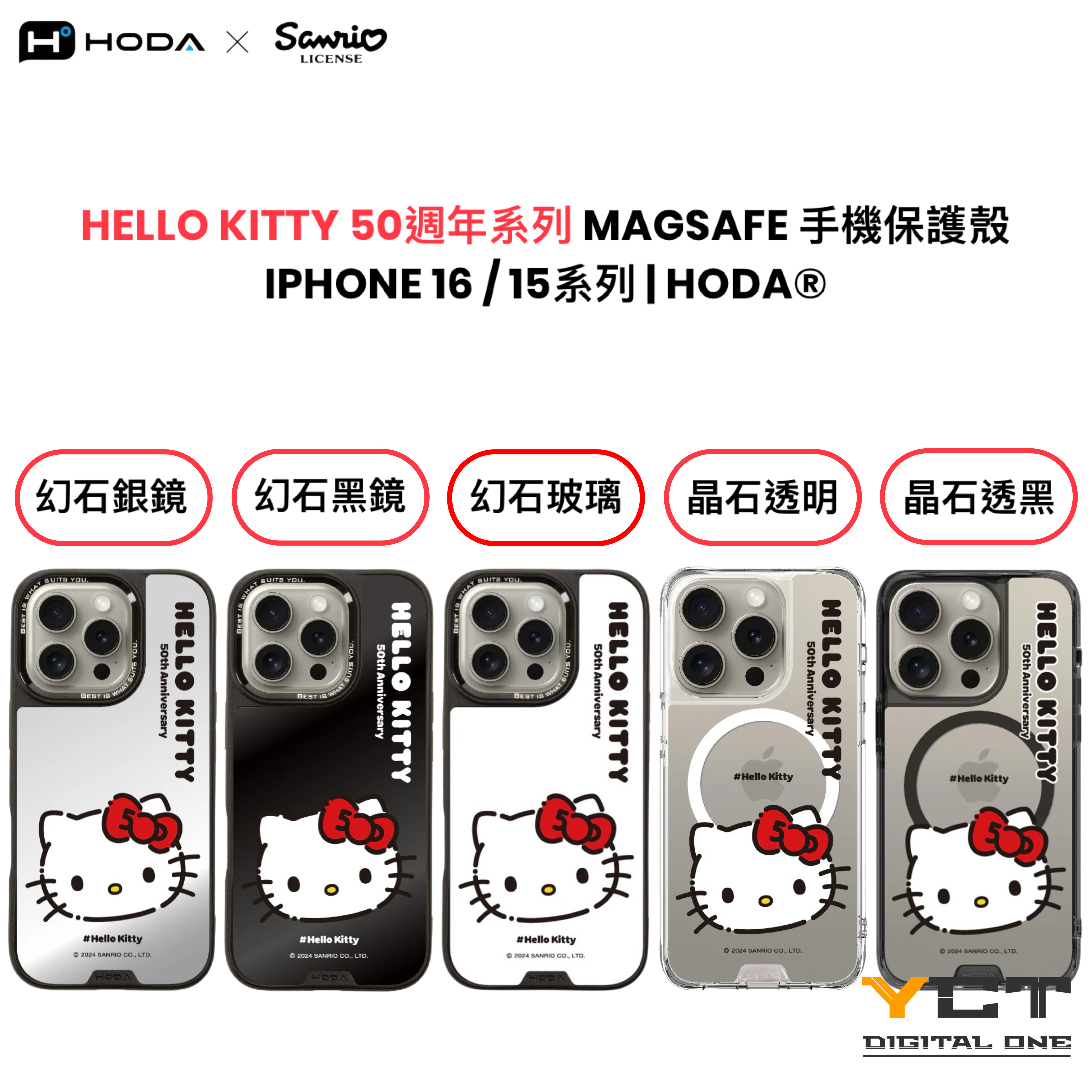 Hello Kitty 50周年系列 MagSafe 手機保護殼 iPhone 16 / 15 系列 | HODA®