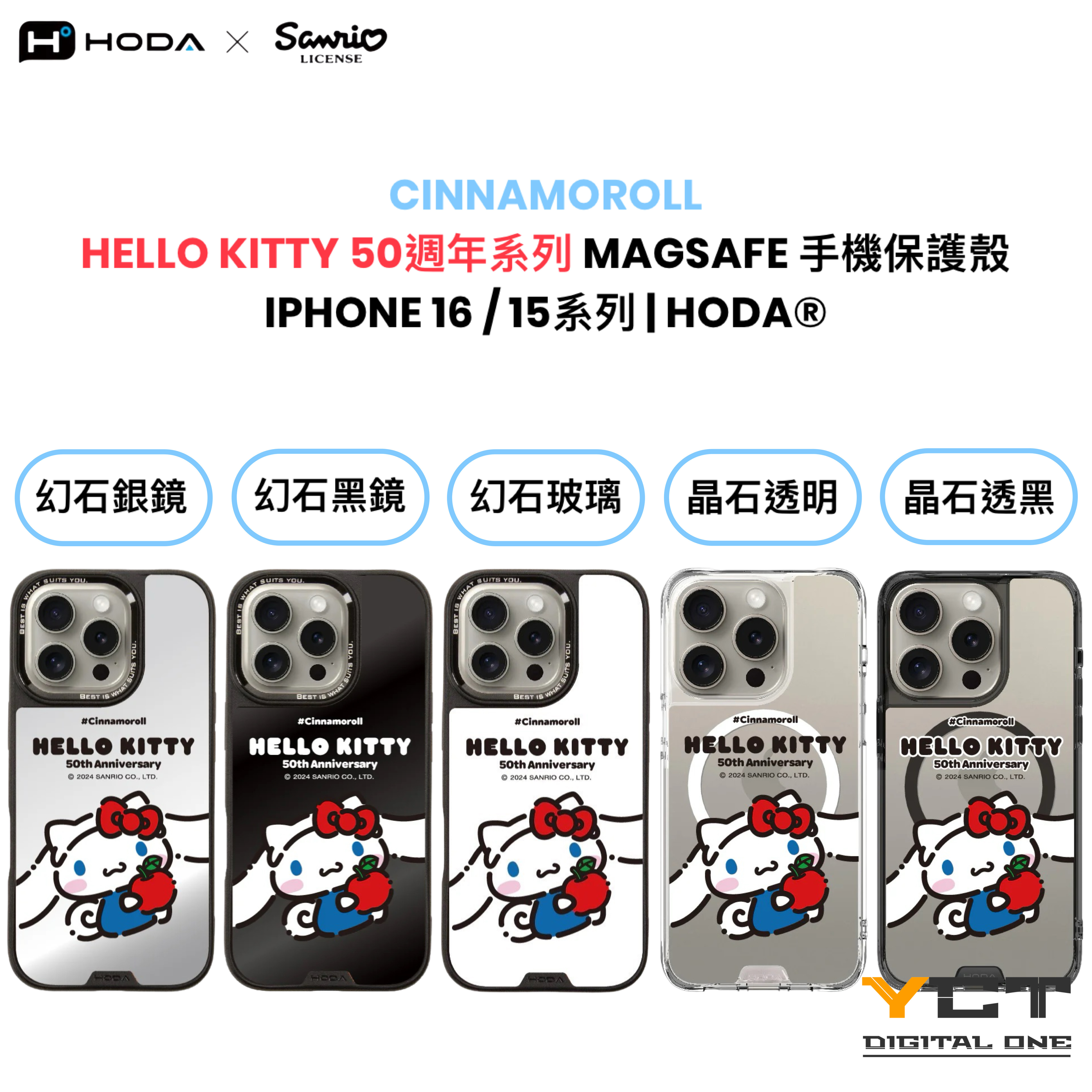 Cinnamoroll Hello Kitty 50周年系列 MagSafe 手機保護殼 iPhone 16 / 15 系列 | HODA®