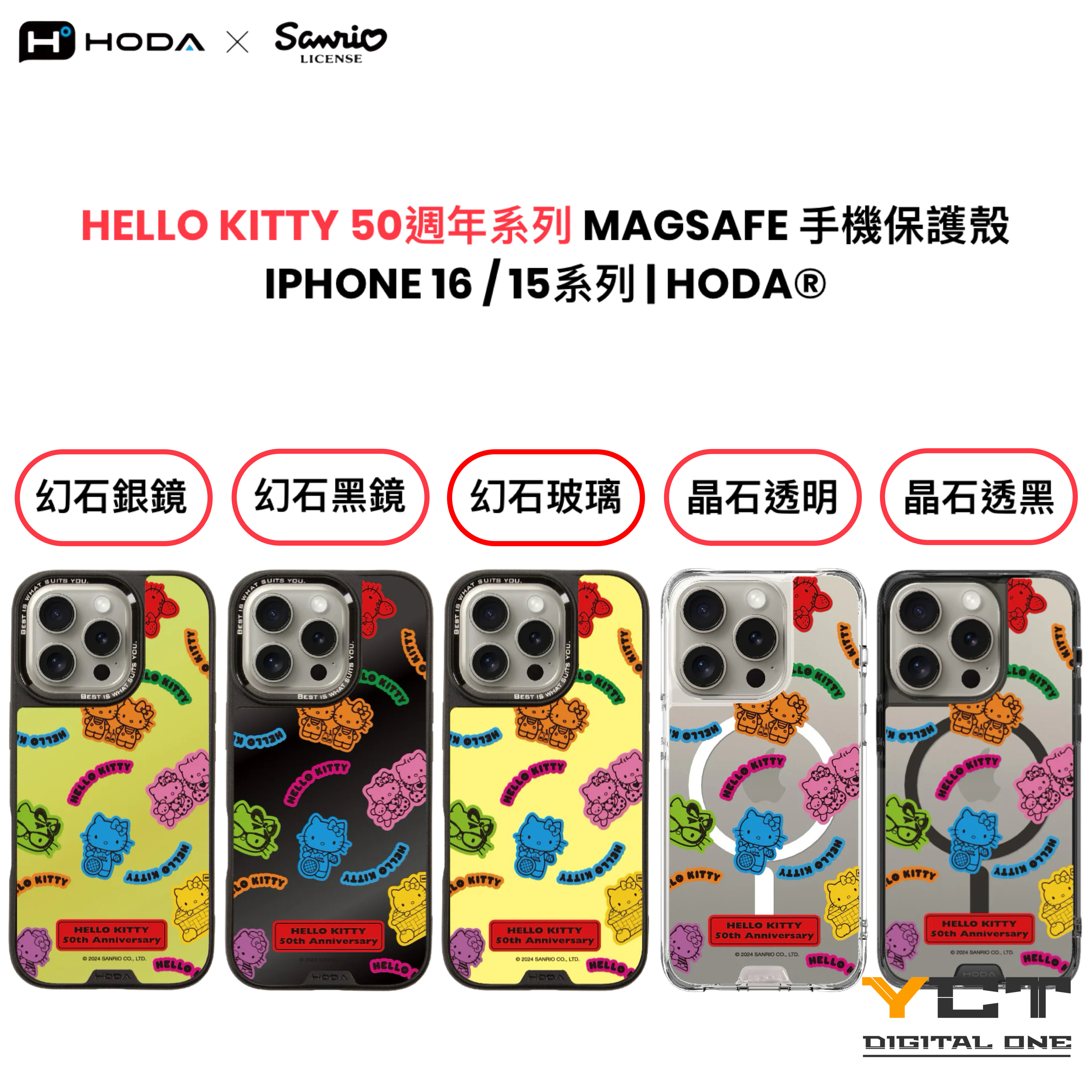 Hello Kitty 50周年系列 MagSafe 手機保護殼 iPhone 16 / 15 系列 | HODA®