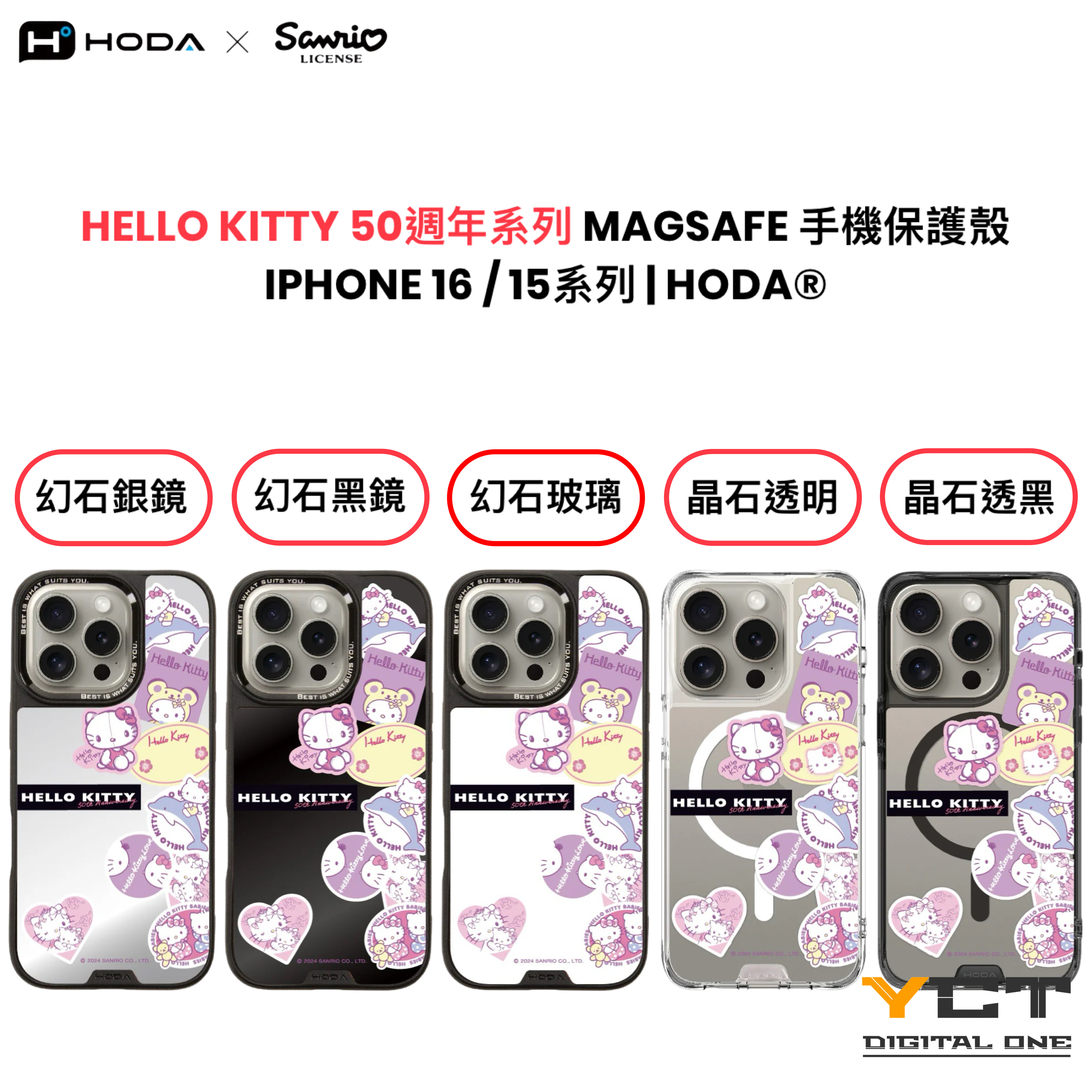 Hello Kitty 50周年系列 MagSafe 手機保護殼 iPhone 16 / 15 系列 | HODA®